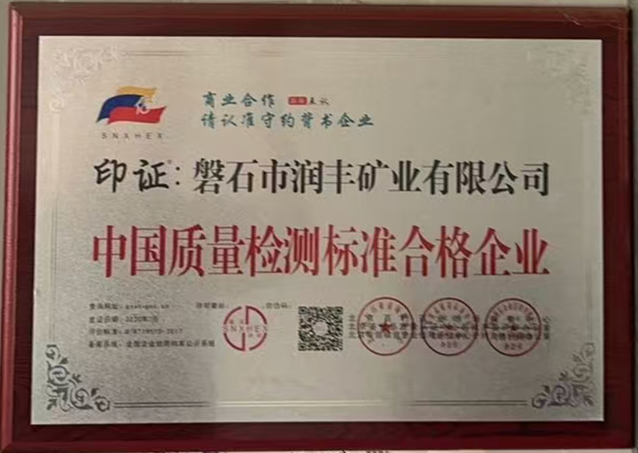 中国质量检测标准合格企业