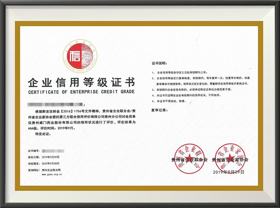 乡村振兴示范企业演示证书