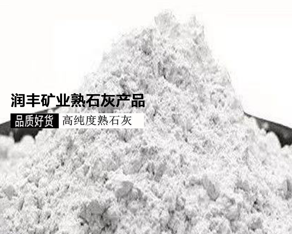 熟石灰：绿色化学转型中的多功能环境修复材料