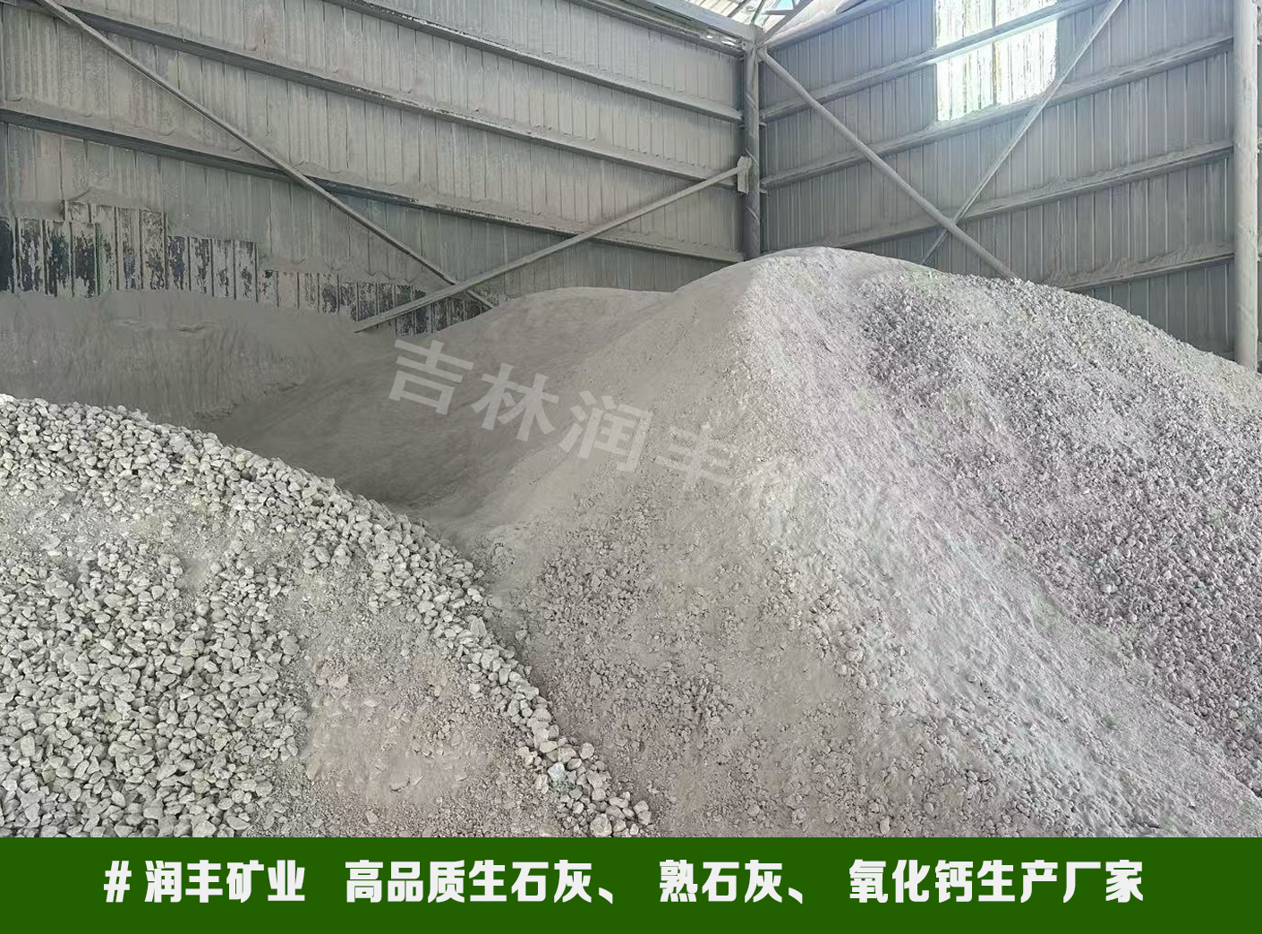 吉林石灰厂家 - 附近的白灰厂