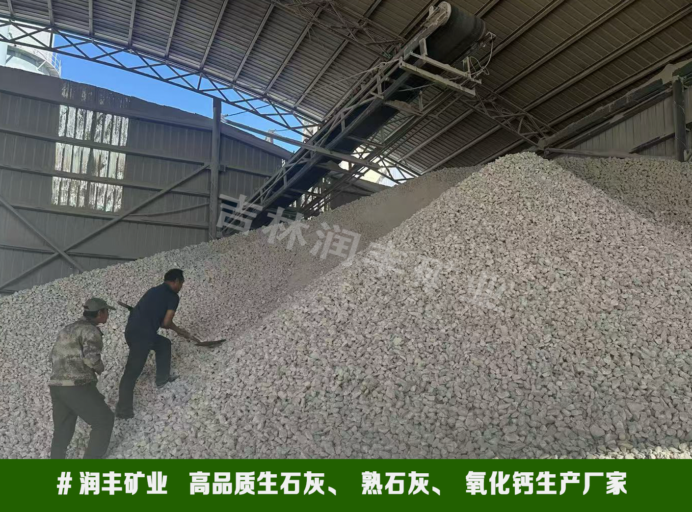 四平白灰厂家 - 附近的石灰厂电话