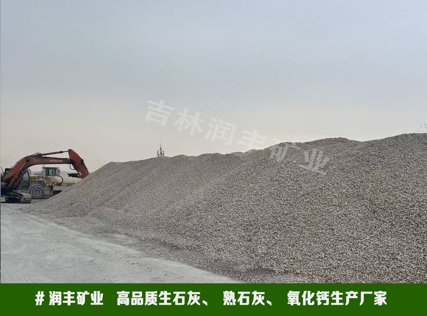 白山采购石灰 - 白灰招标供应商电话