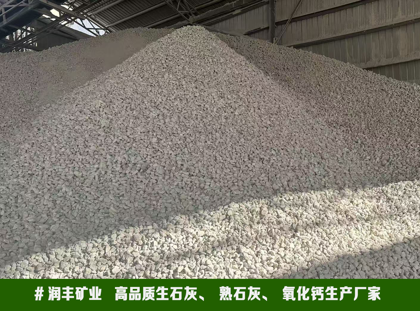 大庆修路白灰 - 铺路用石灰购买电话