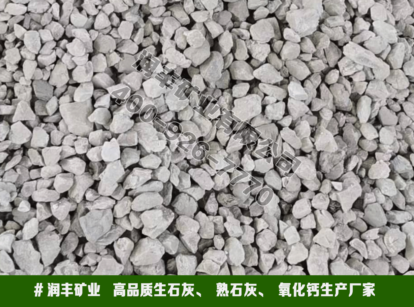 生石灰厂家电话号码 - 佳木斯周边白灰厂